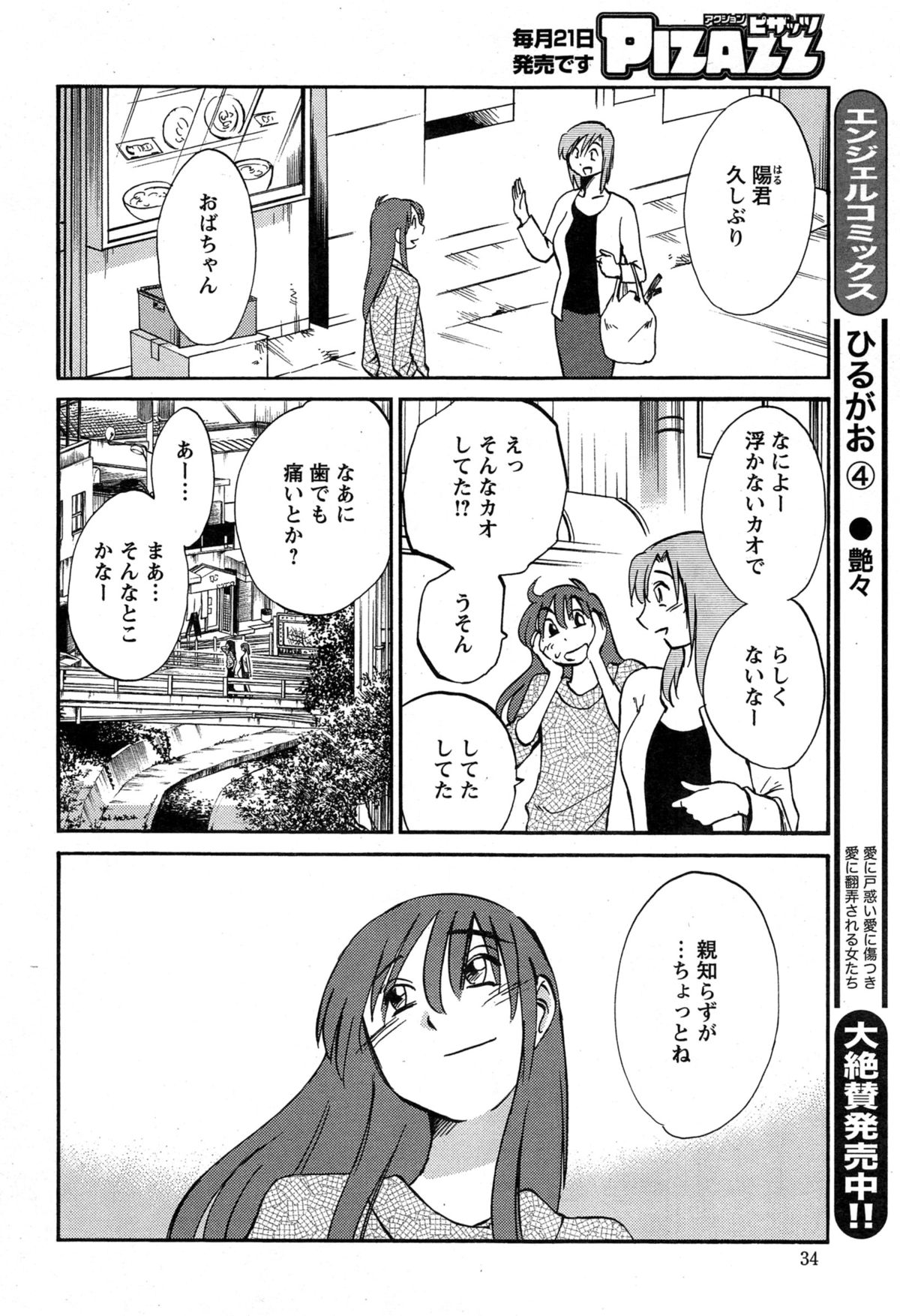 [艶々] ひるがお 第1-2, 4, 14-34話