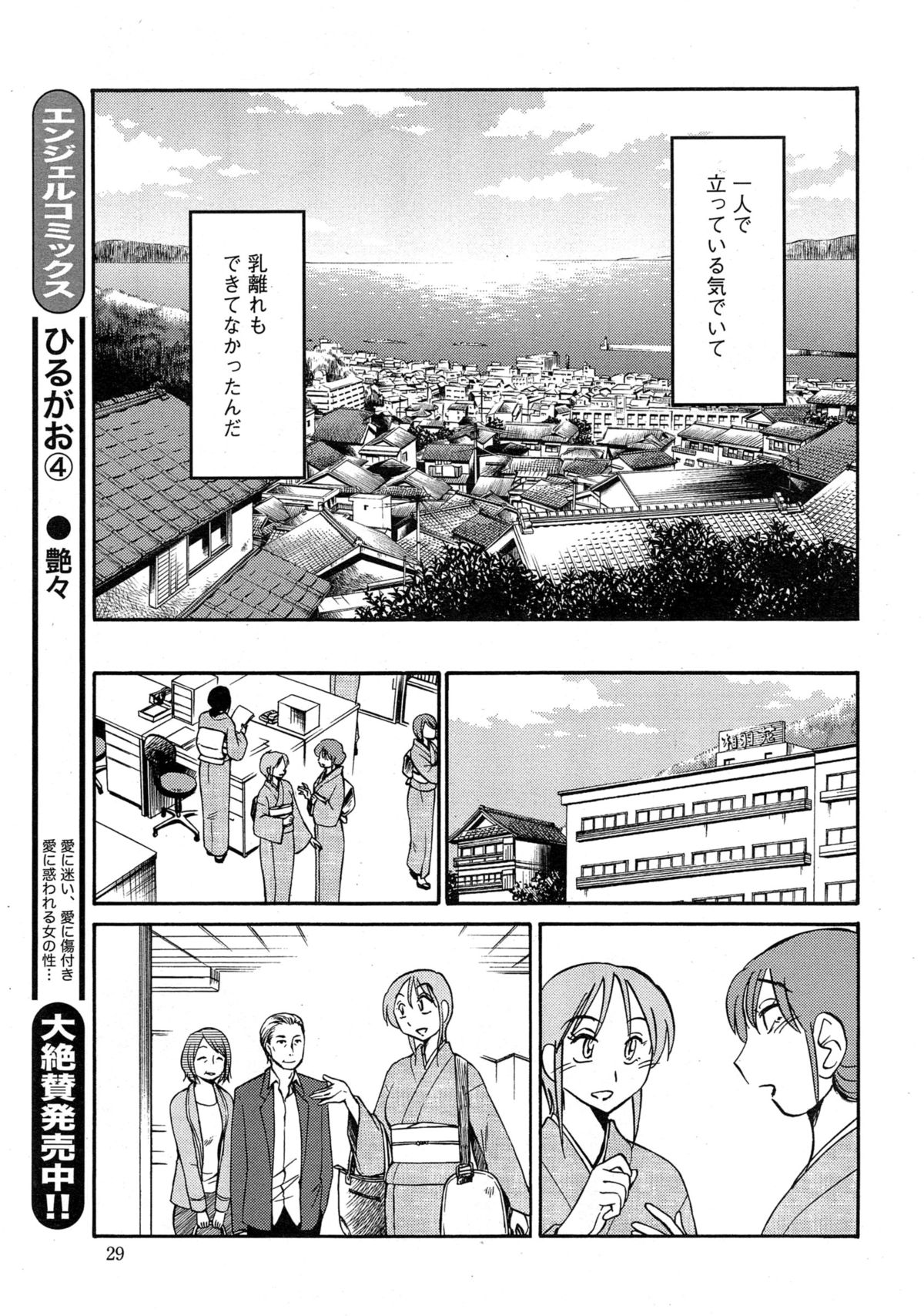 [艶々] ひるがお 第1-2, 4, 14-34話