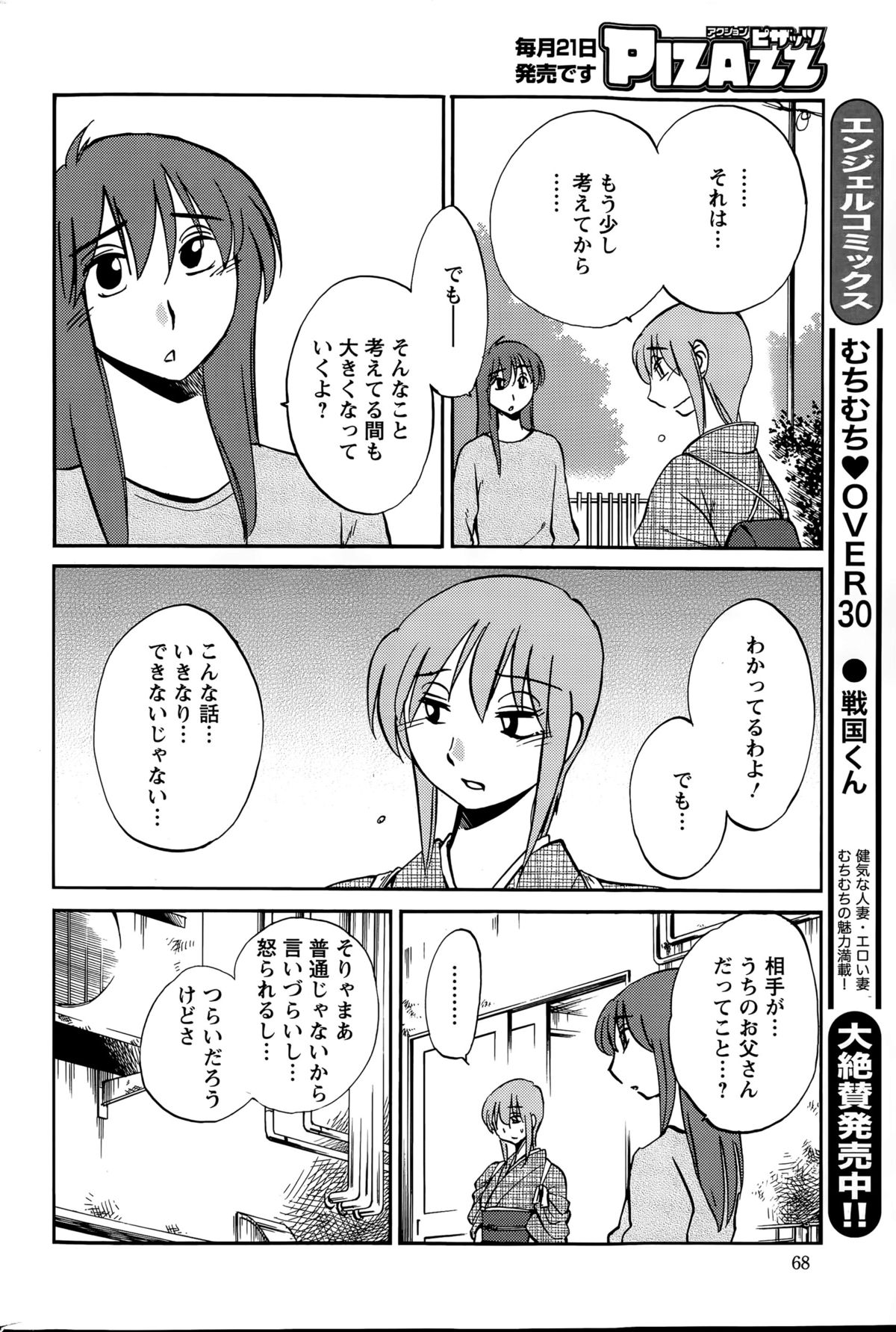 [艶々] ひるがお 第1-2, 4, 14-34話