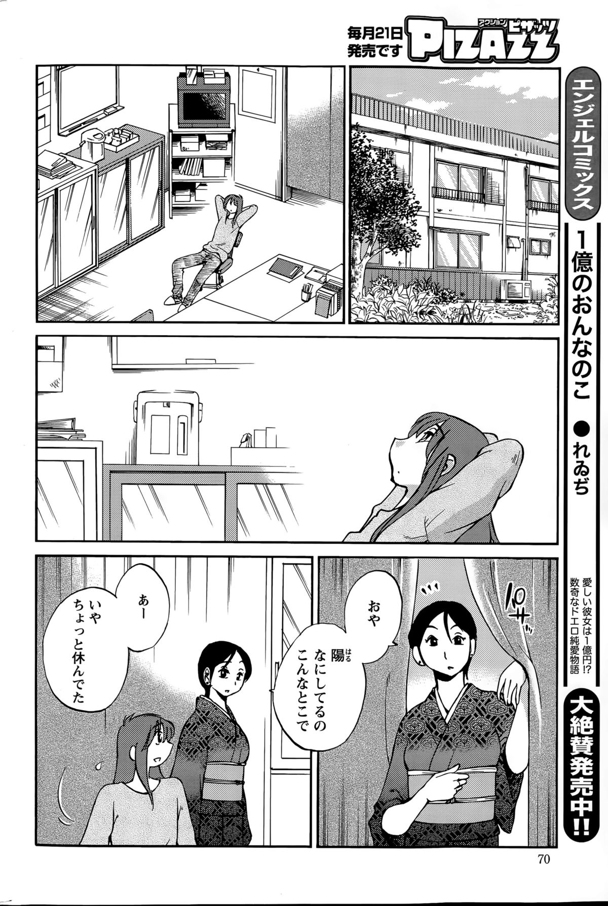 [艶々] ひるがお 第1-2, 4, 14-34話