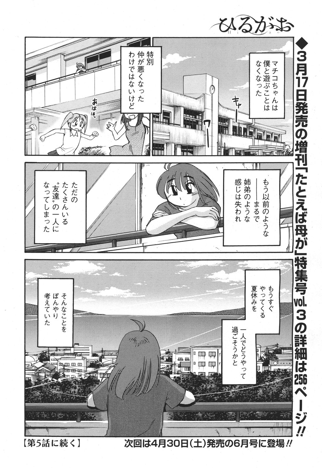 [艶々] ひるがお 第1-2, 4, 14-34話