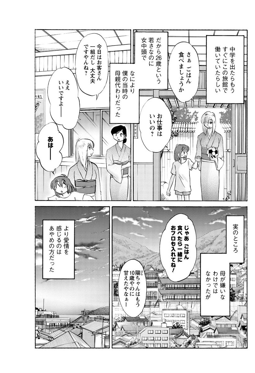 [艶々] ひるがお 第1-2, 4, 14-34話