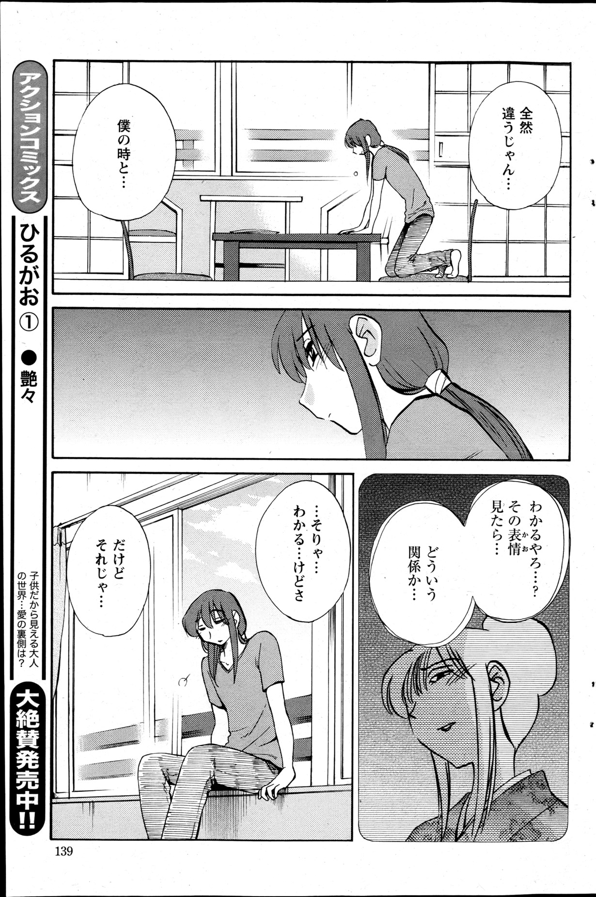 [艶々] ひるがお 第1-2, 4, 14-34話