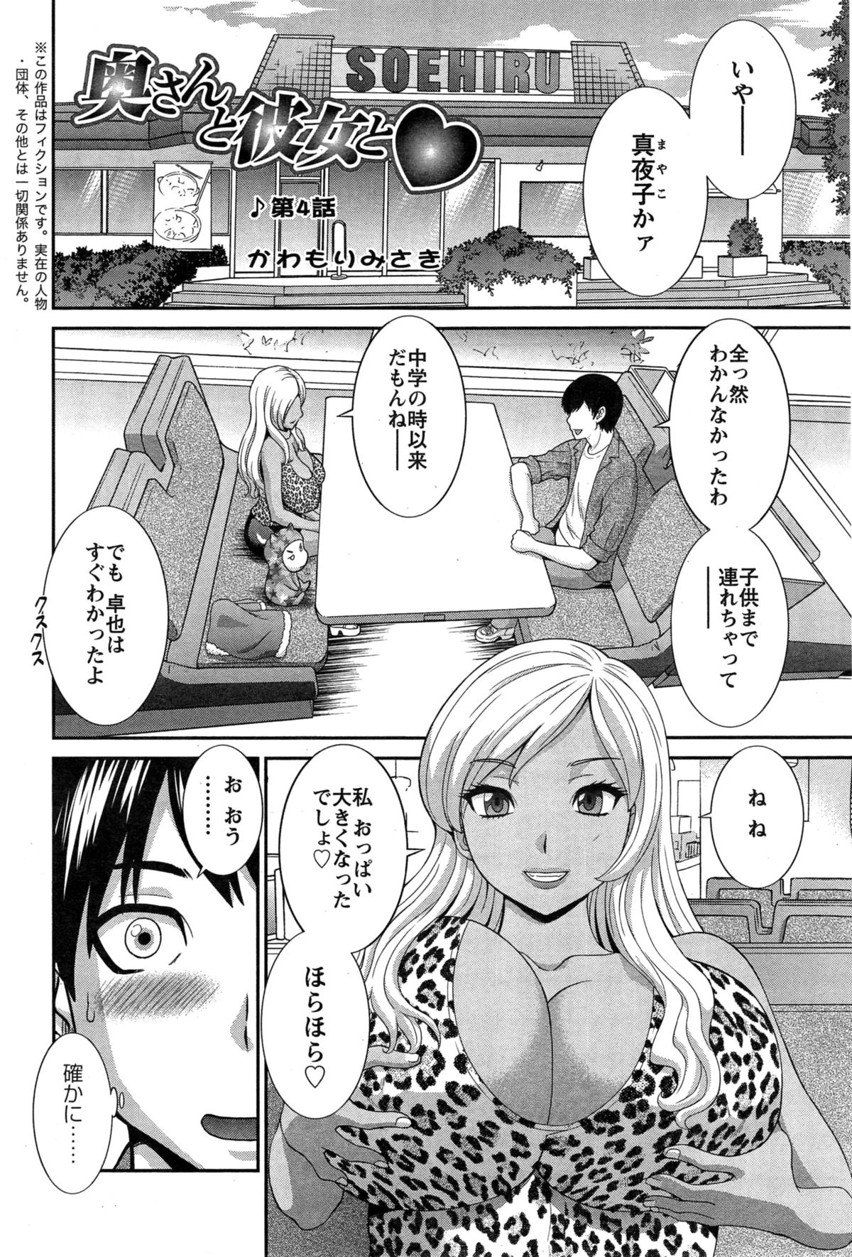 [かわもりみさき] 奥さんと彼女と♥ 第1-6話
