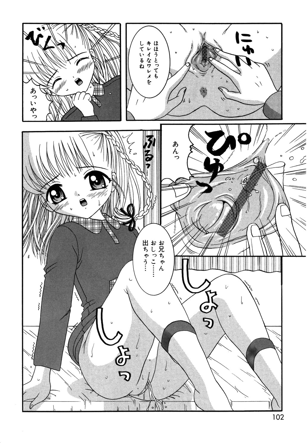 [佐野ユウ] お兄ちゃんあのねぇ