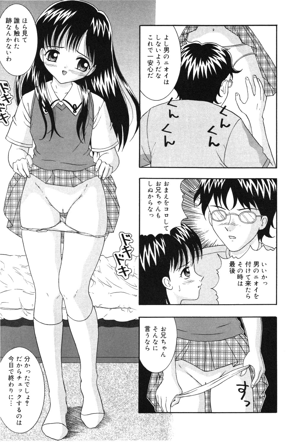 [佐野ユウ] お兄ちゃんあのねぇ