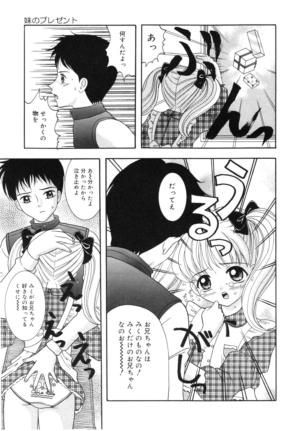 [佐野ユウ] お兄ちゃんあのねぇ
