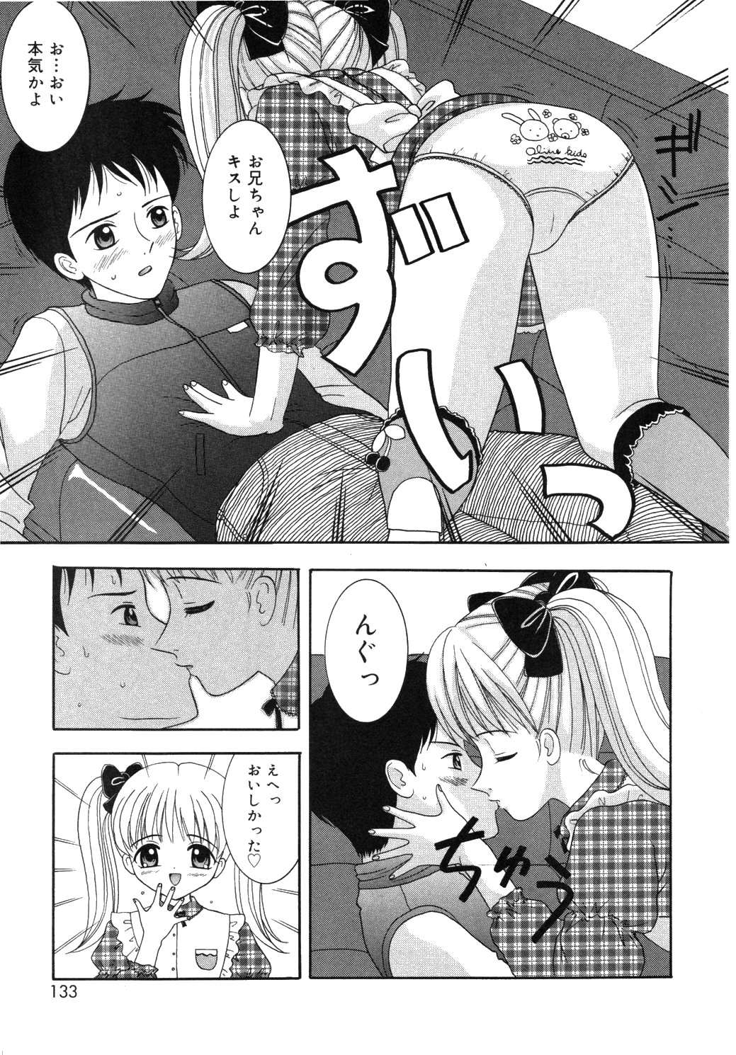[佐野ユウ] お兄ちゃんあのねぇ