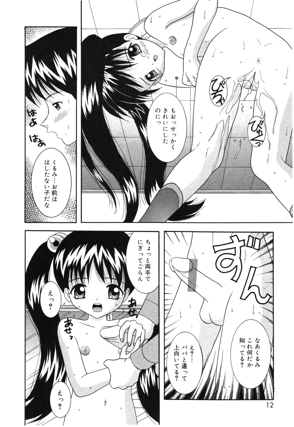 [佐野ユウ] お兄ちゃんあのねぇ