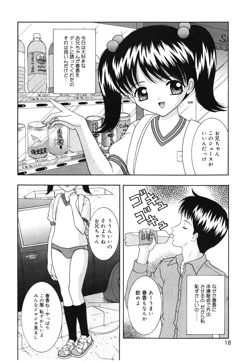 [佐野ユウ] お兄ちゃんあのねぇ