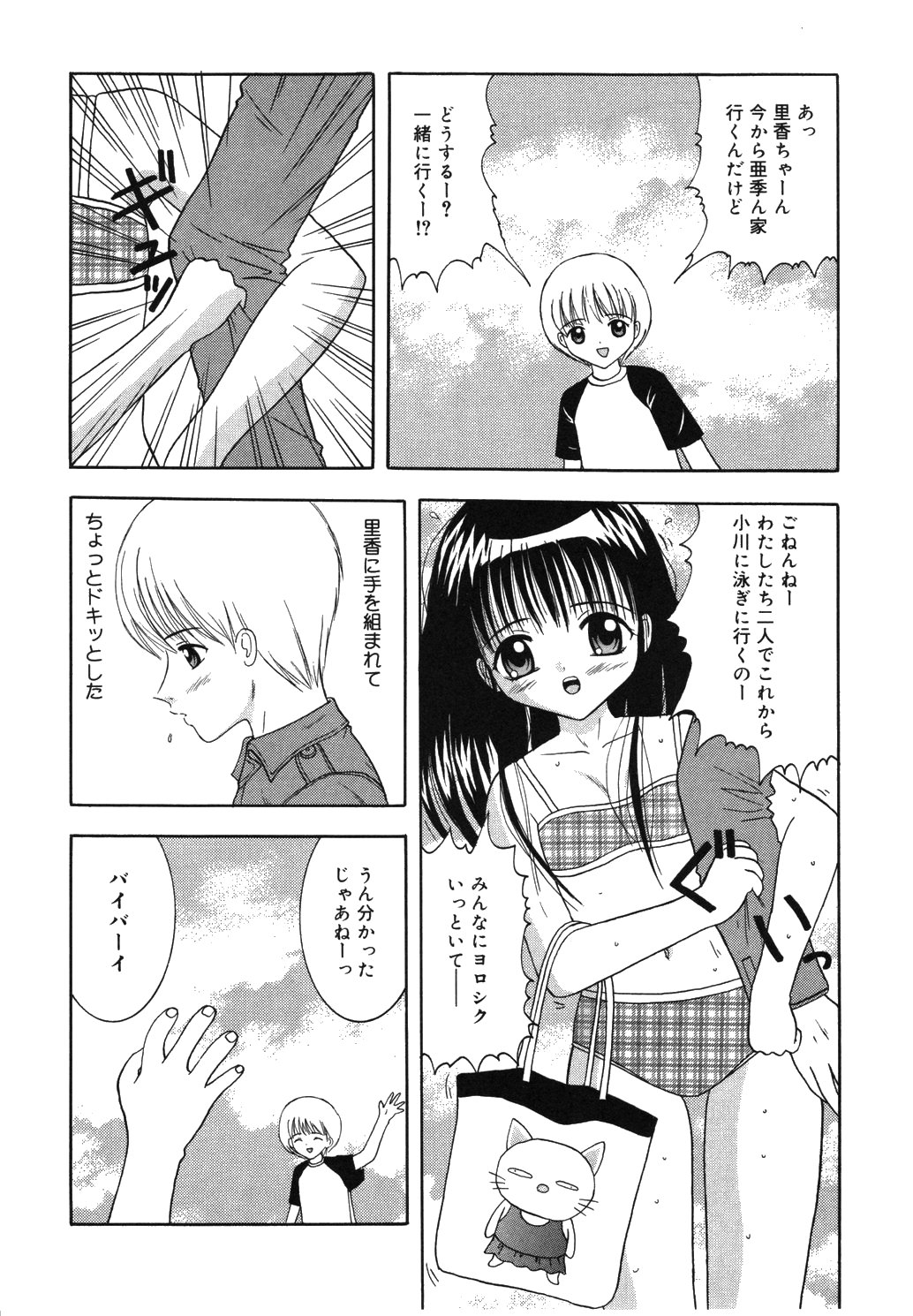 [佐野ユウ] お兄ちゃんあのねぇ