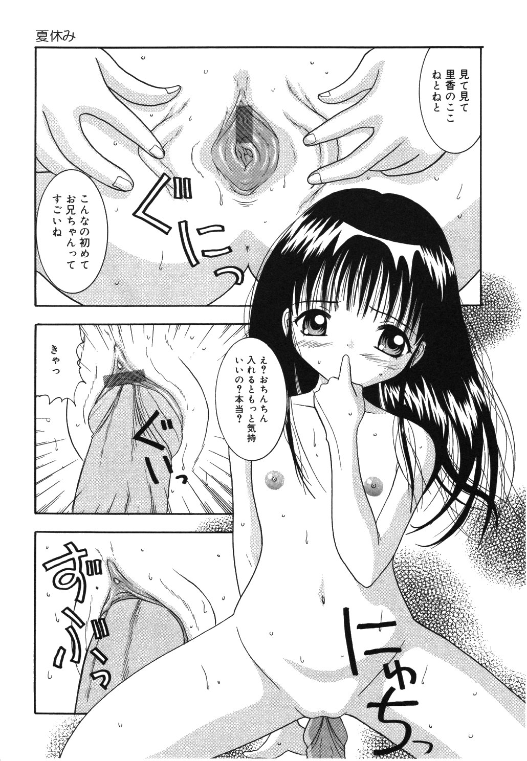 [佐野ユウ] お兄ちゃんあのねぇ