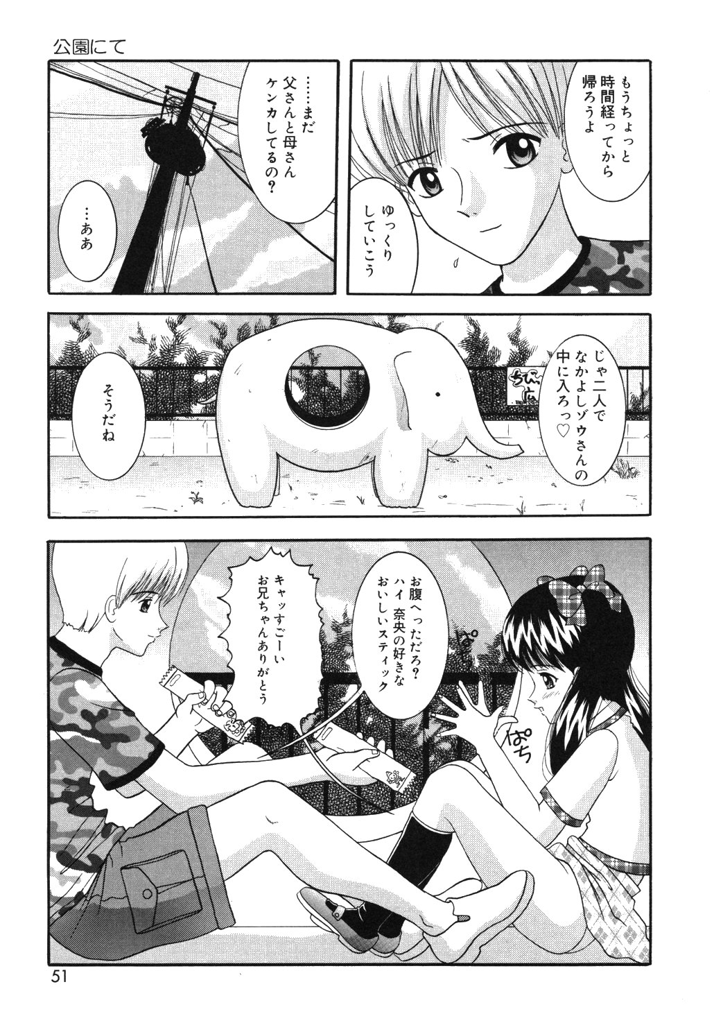 [佐野ユウ] お兄ちゃんあのねぇ