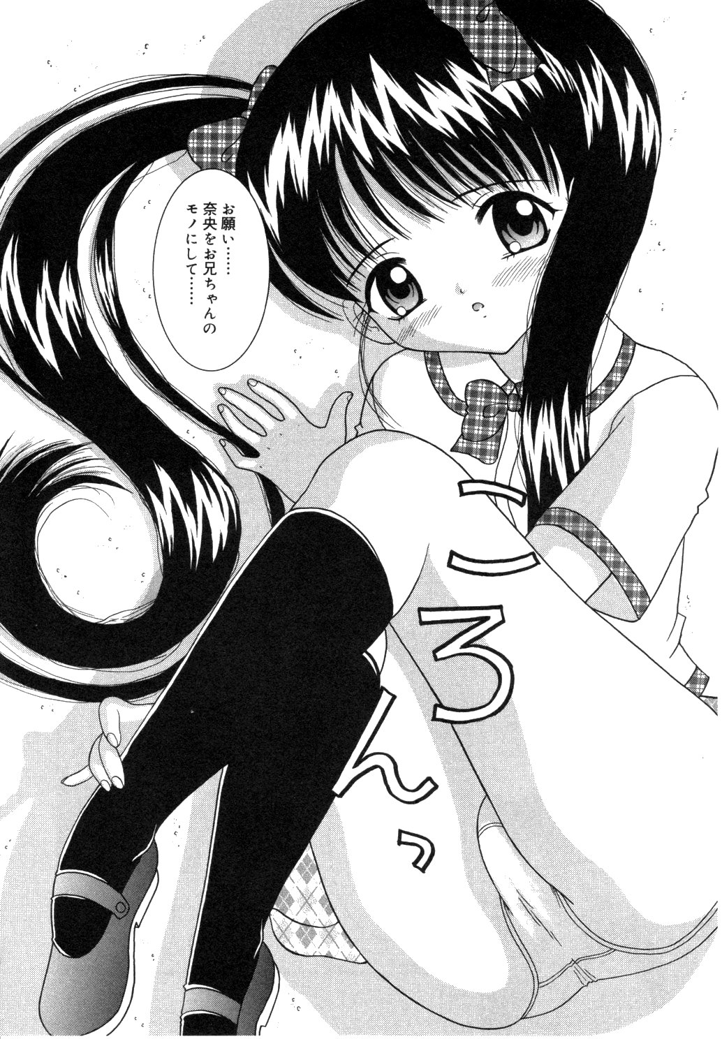 [佐野ユウ] お兄ちゃんあのねぇ