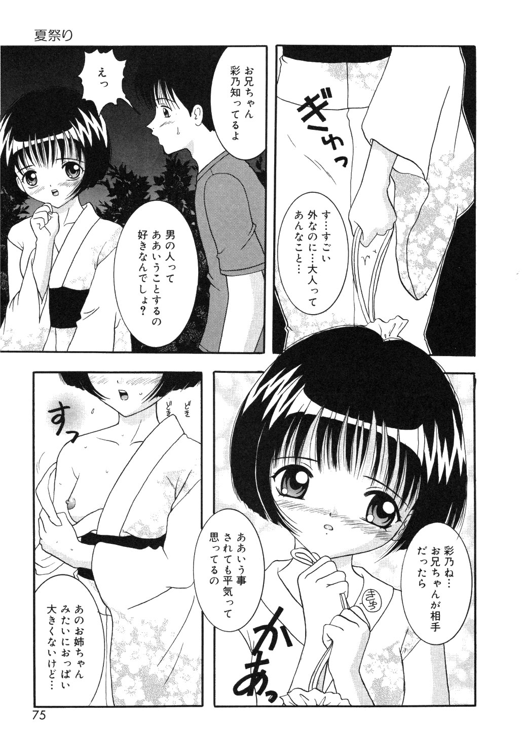 [佐野ユウ] お兄ちゃんあのねぇ
