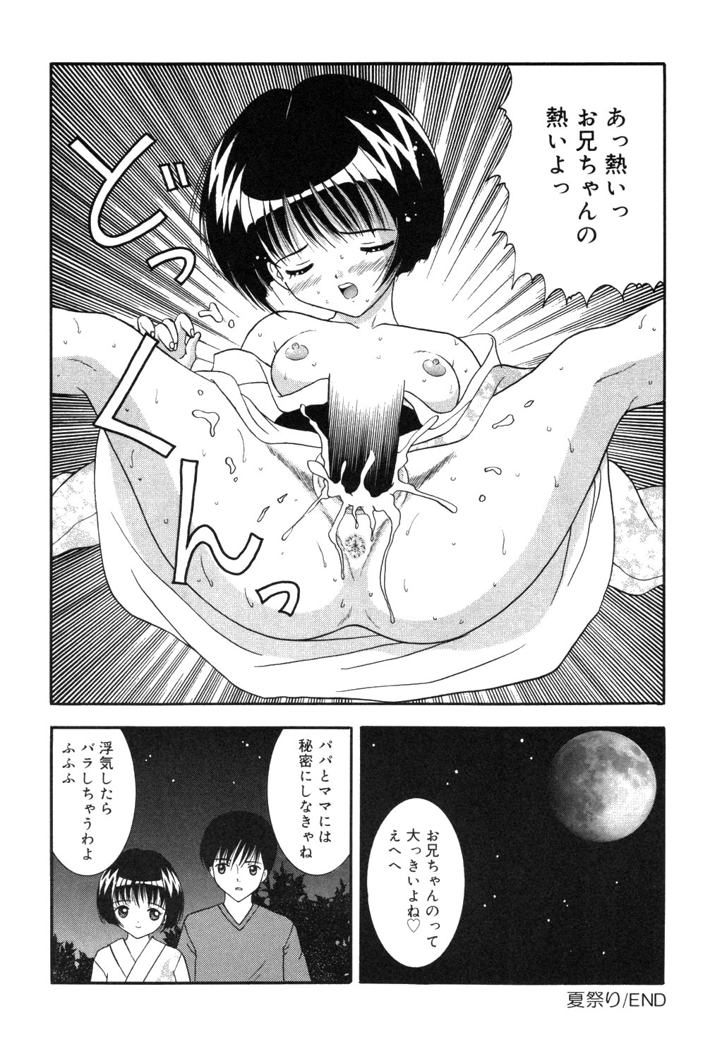 [佐野ユウ] お兄ちゃんあのねぇ