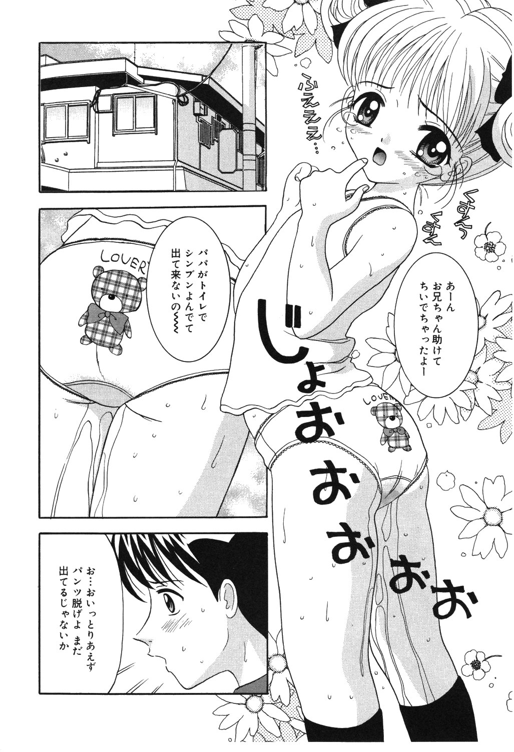 [佐野ユウ] お兄ちゃんあのねぇ