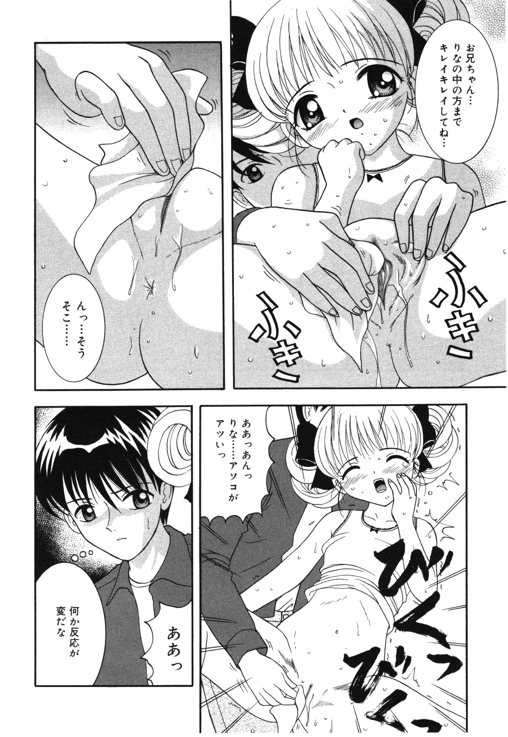[佐野ユウ] お兄ちゃんあのねぇ