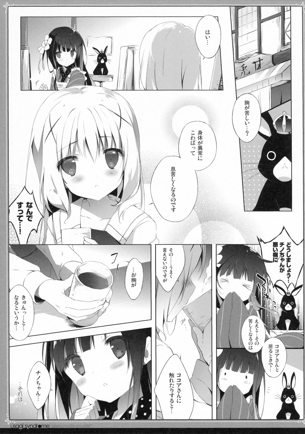 (C86) [しらたまこ (しらたま)] うさぎシンドローム (ご注文はうさぎですか?)