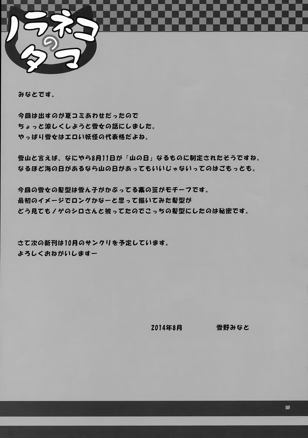 (C86) [ノラネコノタマ (雪野みなと)] ものけもの 八夜 [中国翻訳]