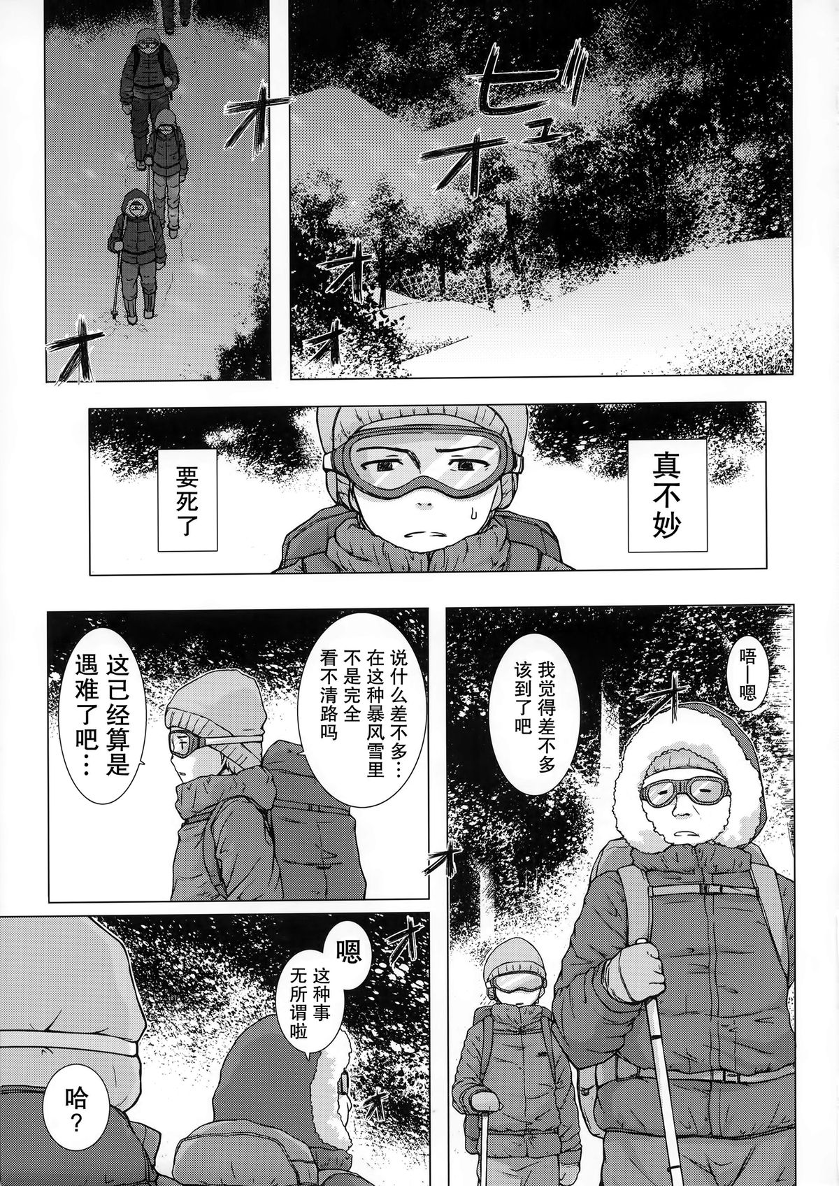 (C86) [ノラネコノタマ (雪野みなと)] ものけもの 八夜 [中国翻訳]