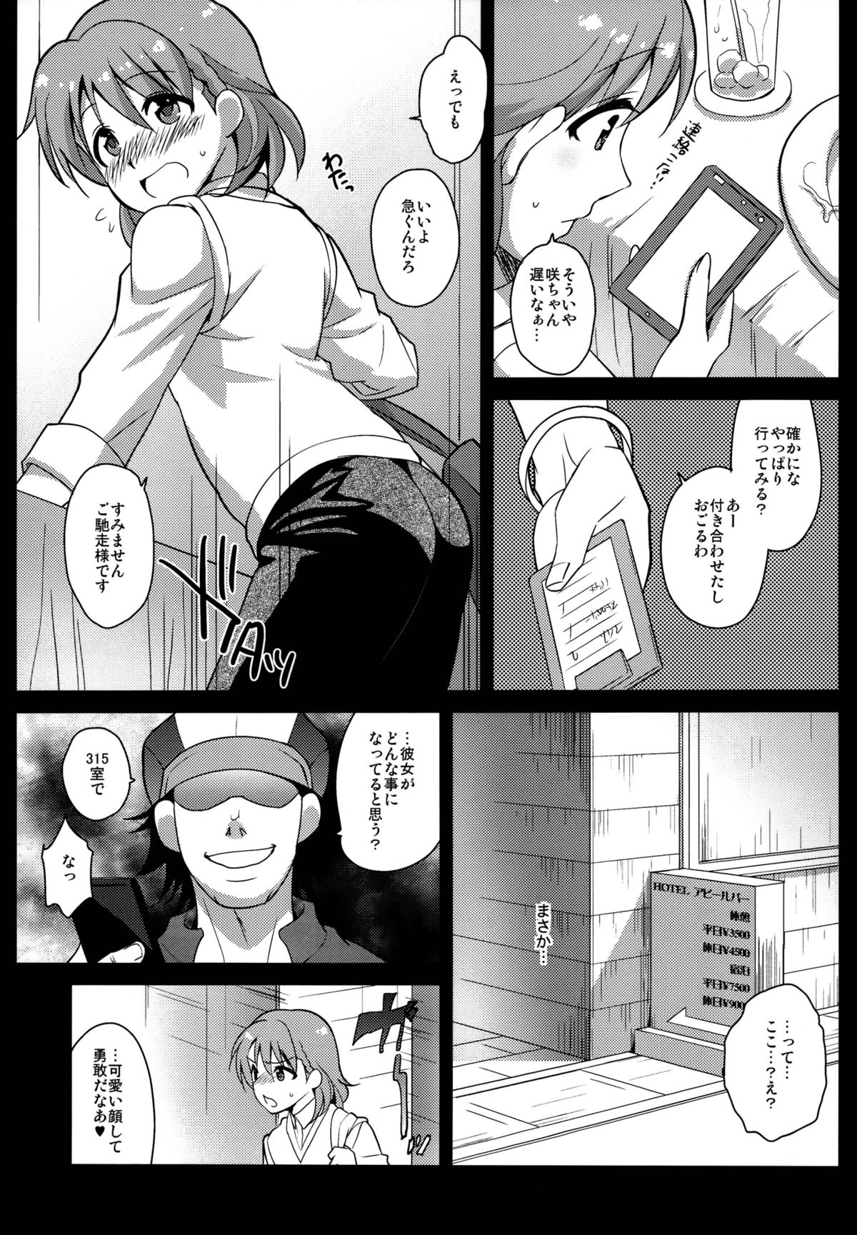 (C86) [来つ寝 (立川ねごろ)] sideMess (アイドルマスターSideM)