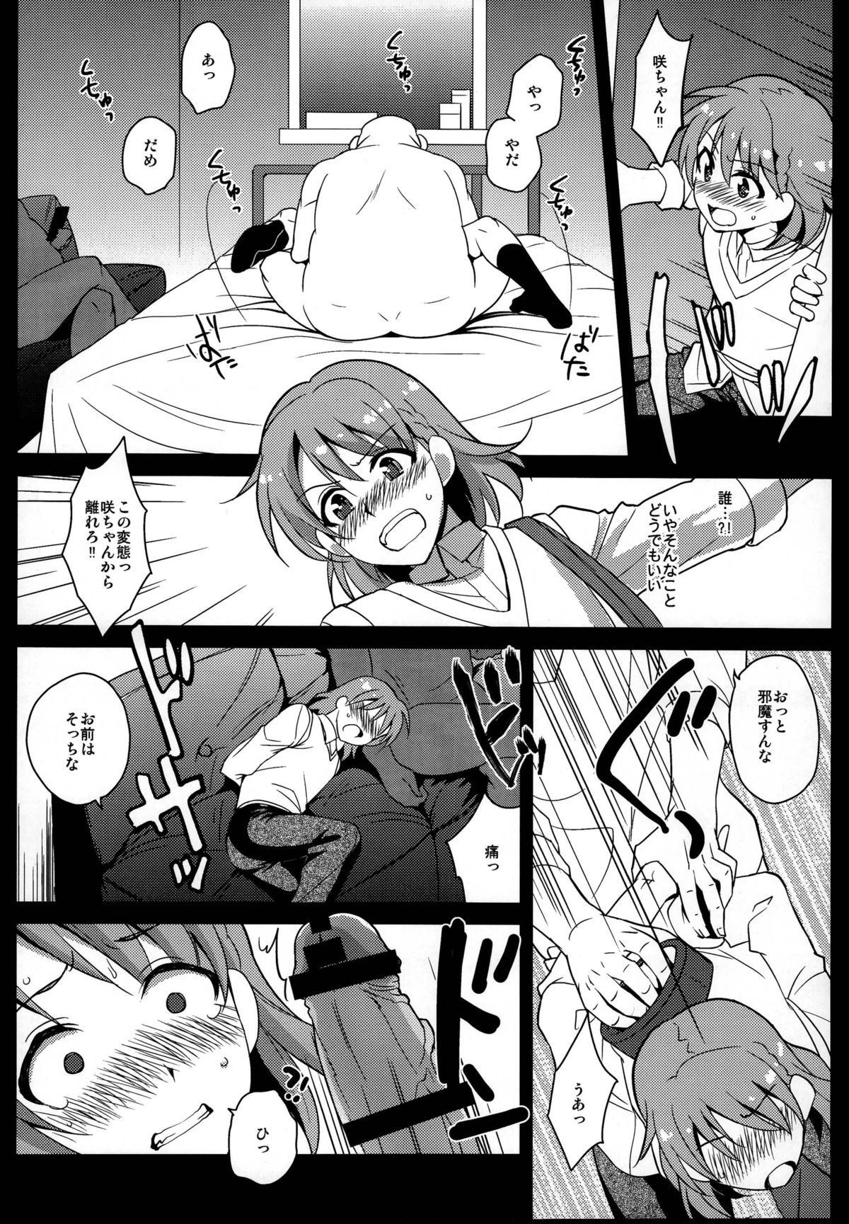 (C86) [来つ寝 (立川ねごろ)] sideMess (アイドルマスターSideM)