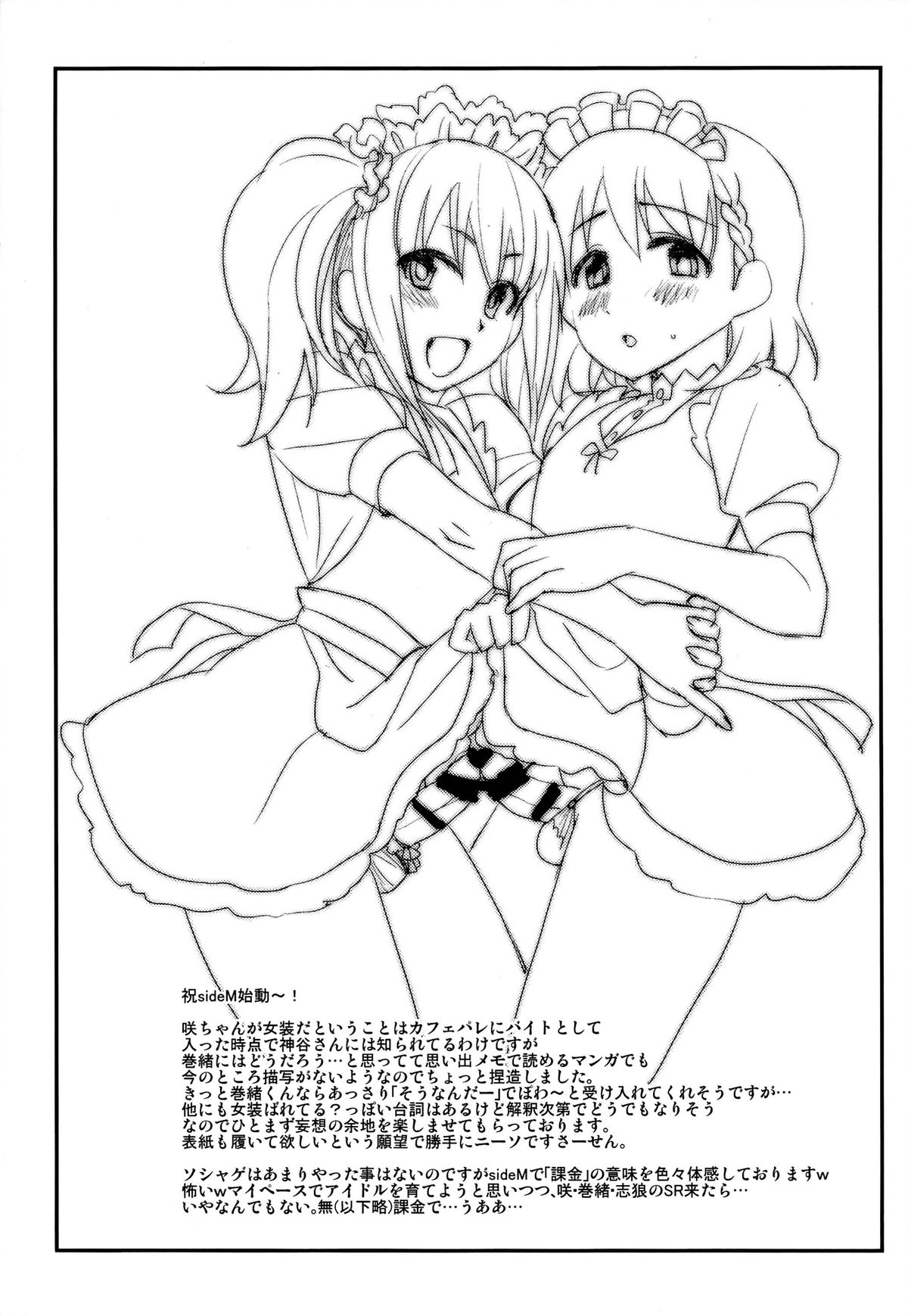 (C86) [来つ寝 (立川ねごろ)] sideMess (アイドルマスターSideM)