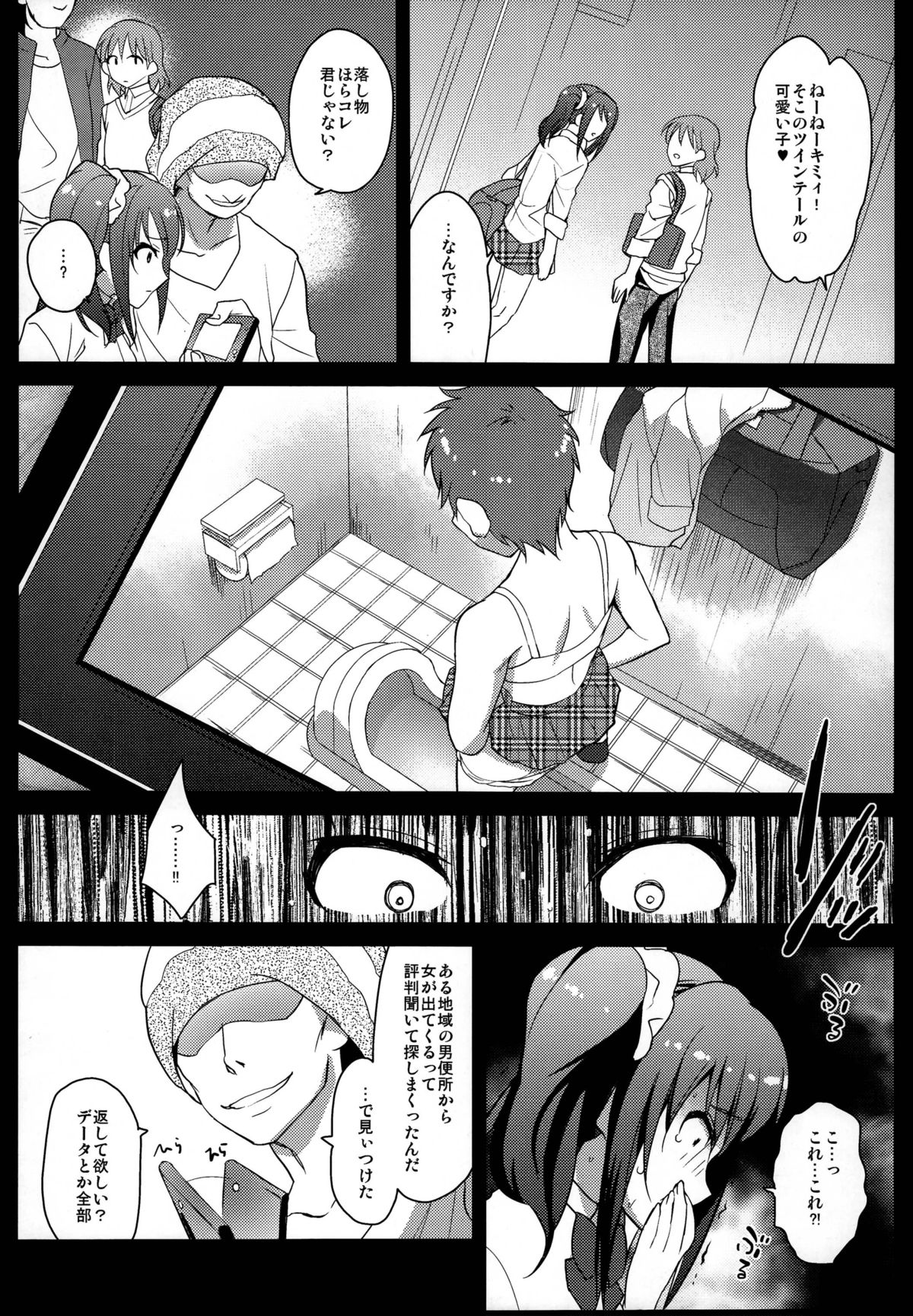 (C86) [来つ寝 (立川ねごろ)] sideMess (アイドルマスターSideM)