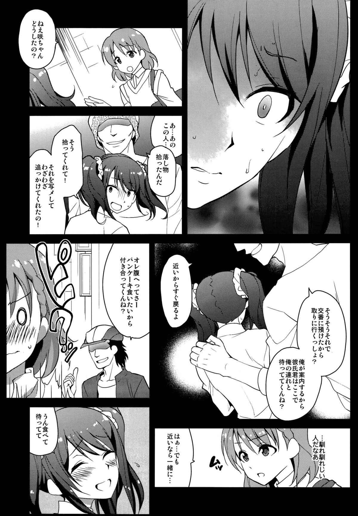 (C86) [来つ寝 (立川ねごろ)] sideMess (アイドルマスターSideM)