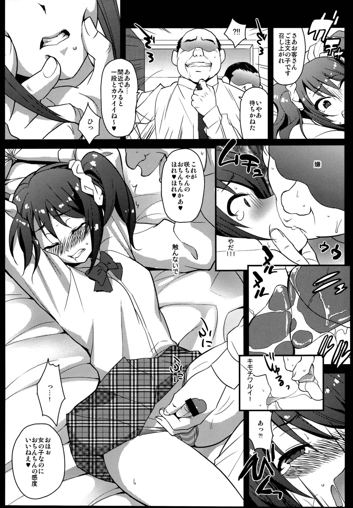 (C86) [来つ寝 (立川ねごろ)] sideMess (アイドルマスターSideM)