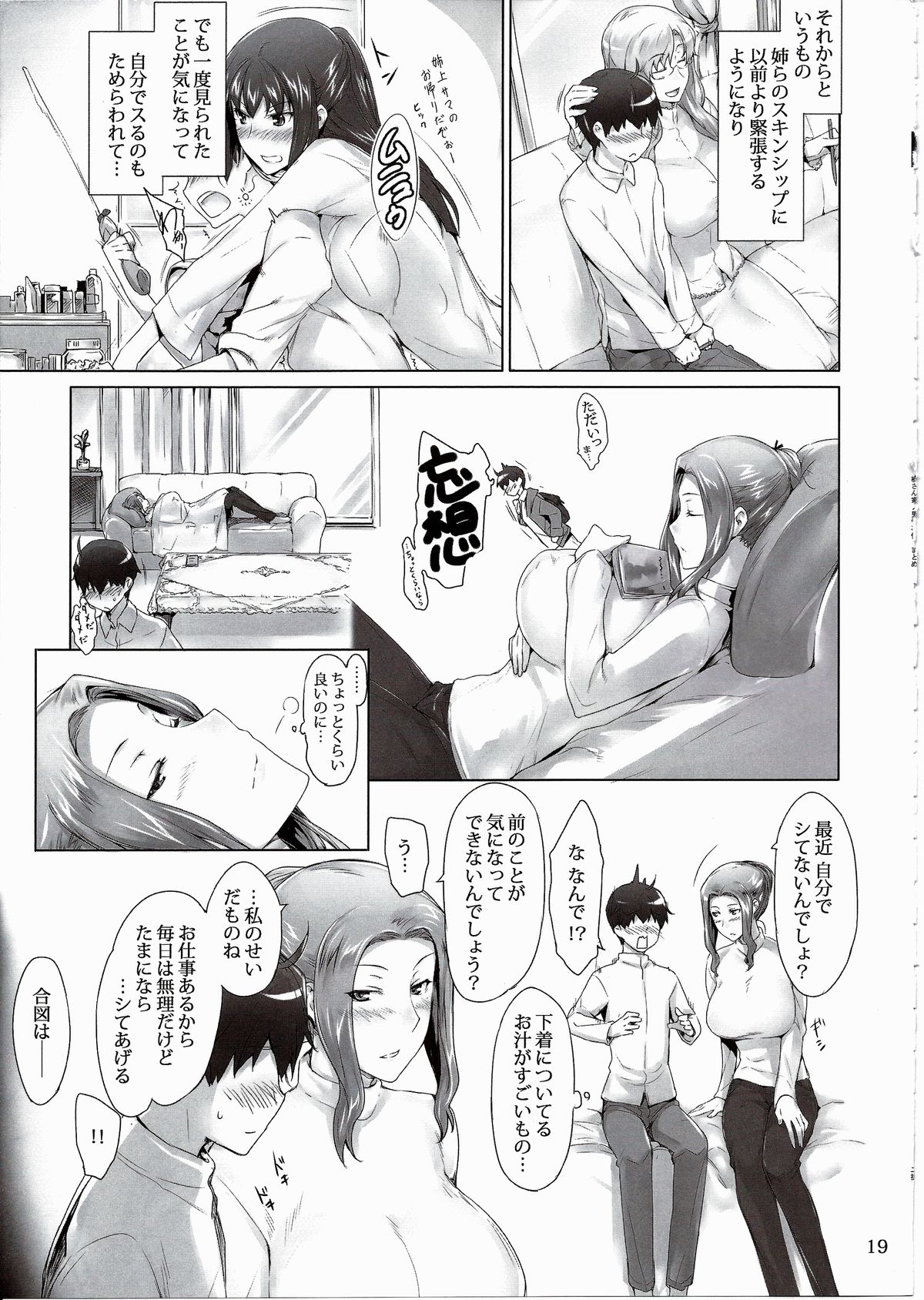 (C86) [MTSP (Jin)] 橘さん家ノ男性事情 まとめ版