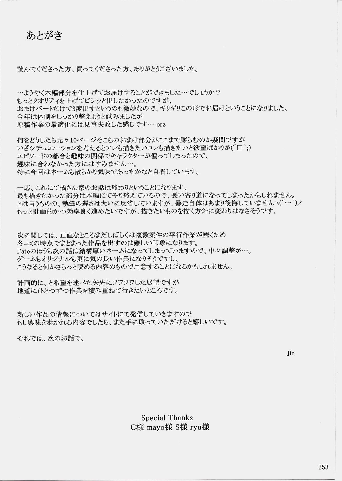 (C86) [MTSP (Jin)] 橘さん家ノ男性事情 まとめ版