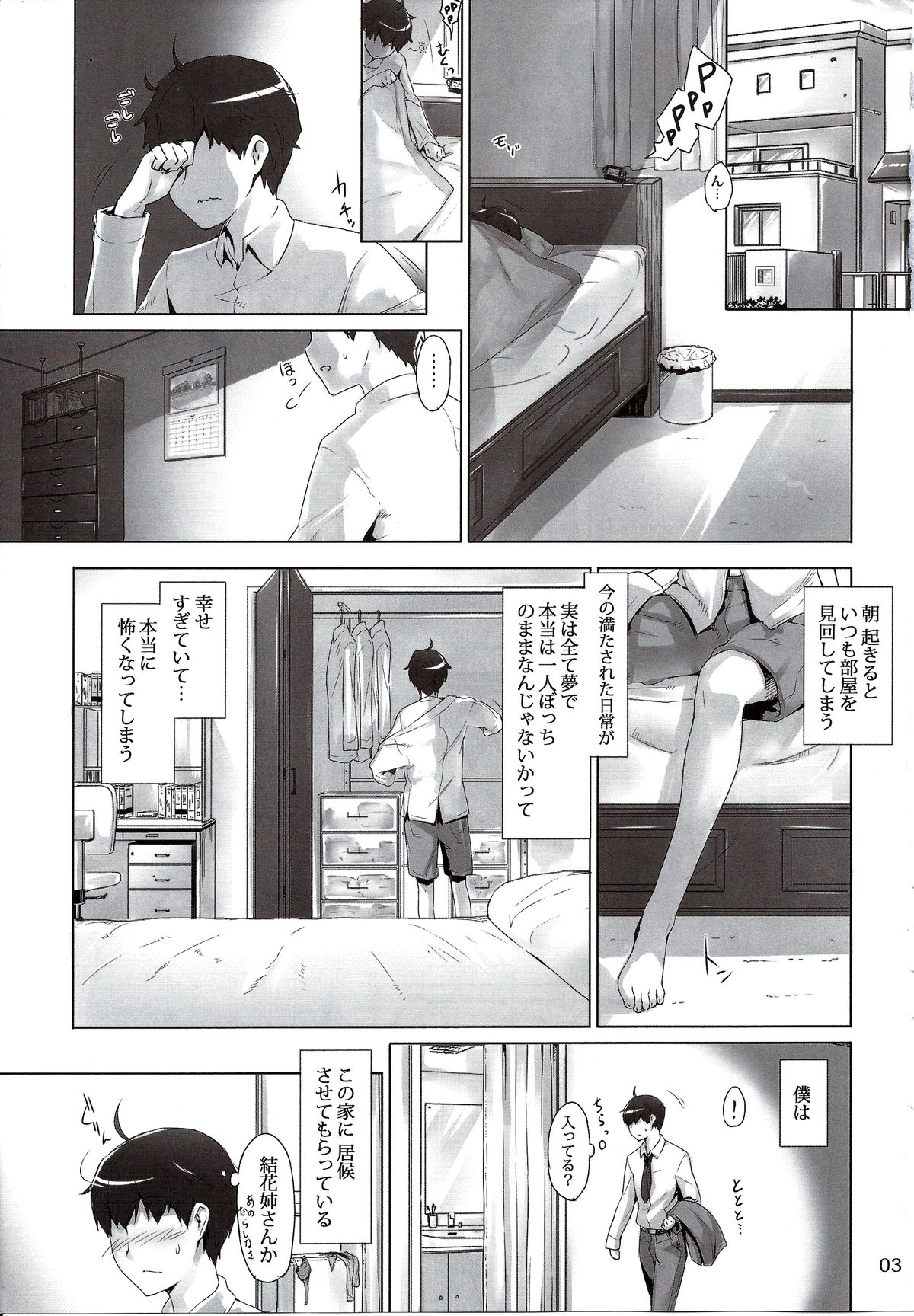 (C86) [MTSP (Jin)] 橘さん家ノ男性事情 まとめ版