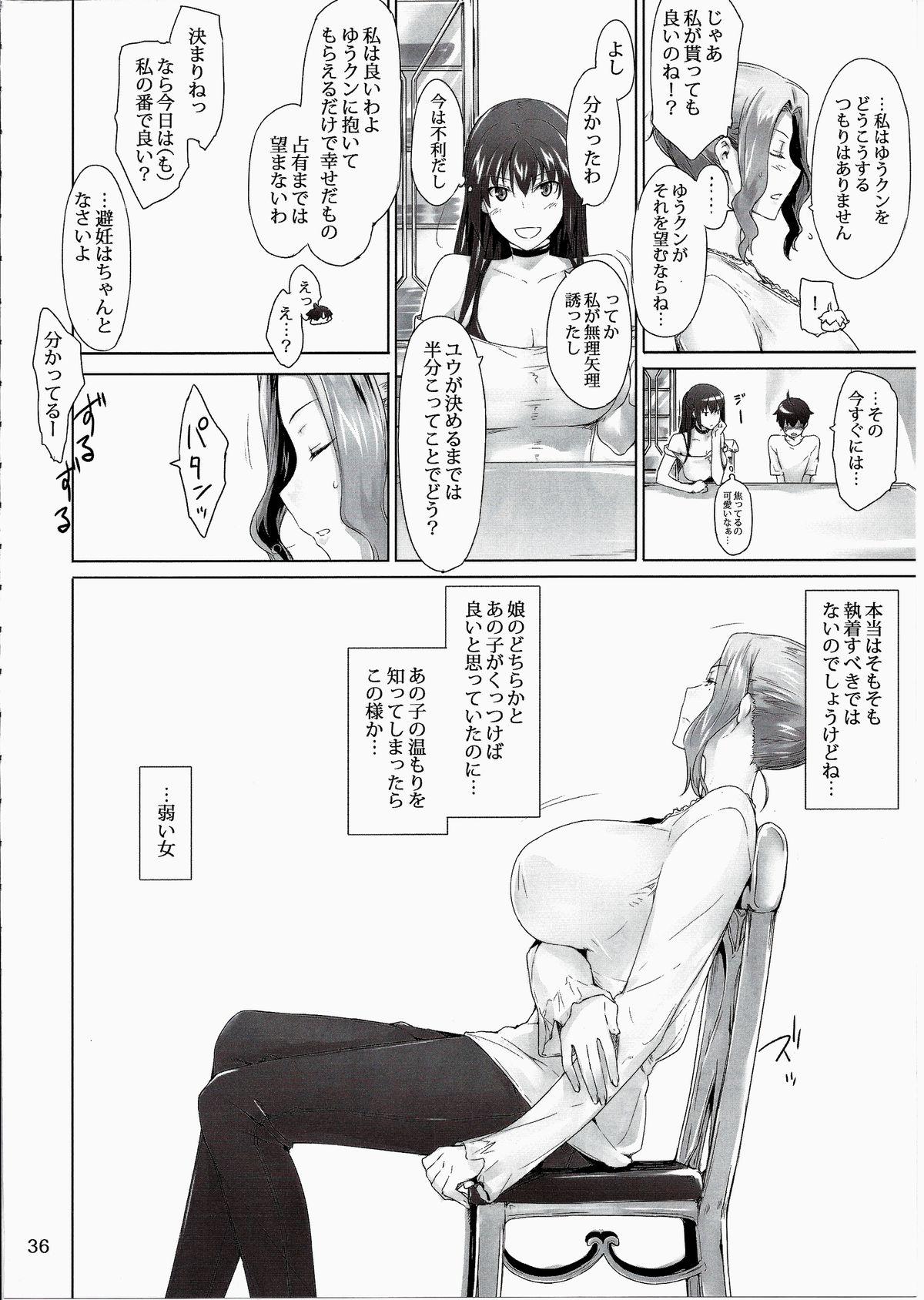 (C86) [MTSP (Jin)] 橘さん家ノ男性事情 まとめ版
