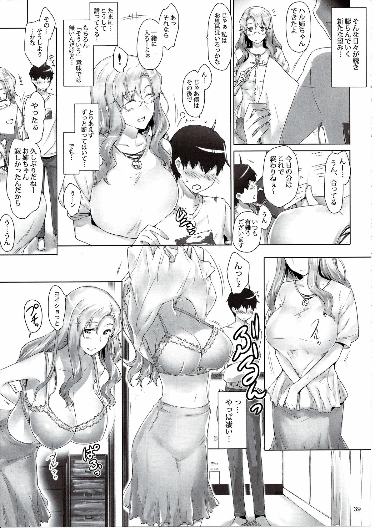 (C86) [MTSP (Jin)] 橘さん家ノ男性事情 まとめ版
