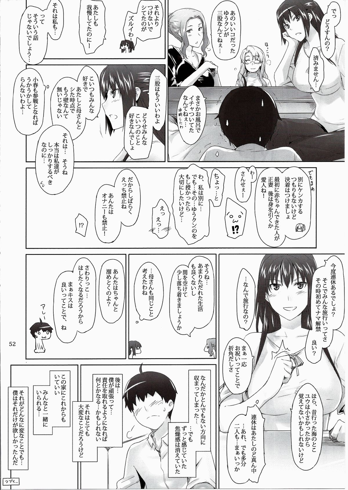 (C86) [MTSP (Jin)] 橘さん家ノ男性事情 まとめ版