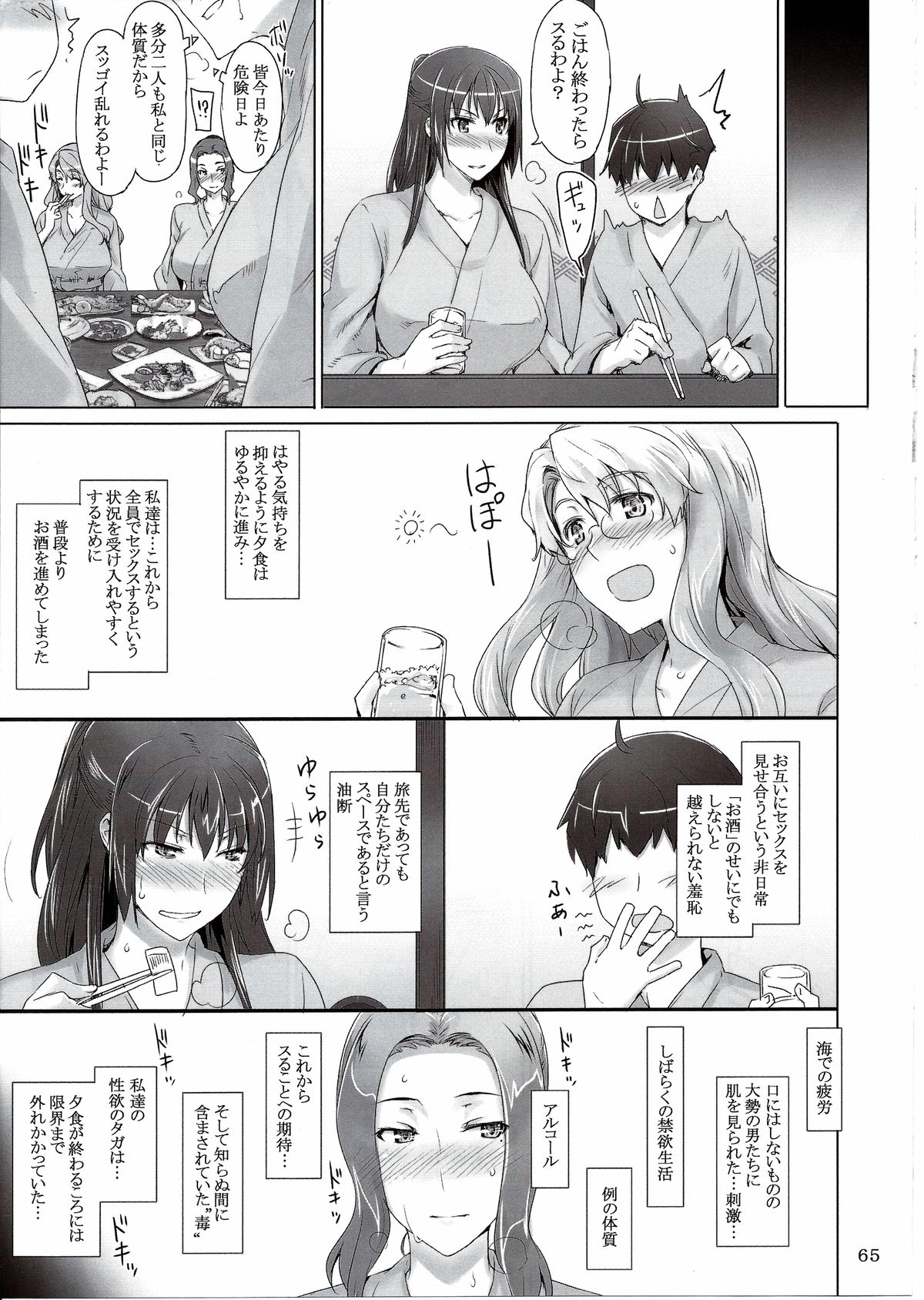 (C86) [MTSP (Jin)] 橘さん家ノ男性事情 まとめ版