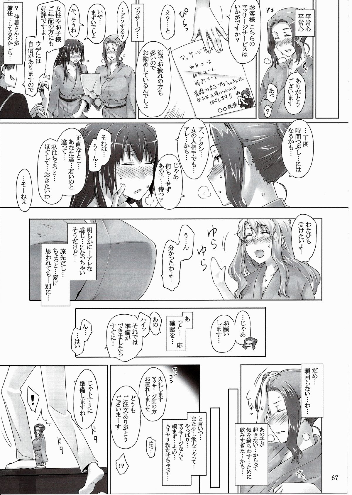 (C86) [MTSP (Jin)] 橘さん家ノ男性事情 まとめ版