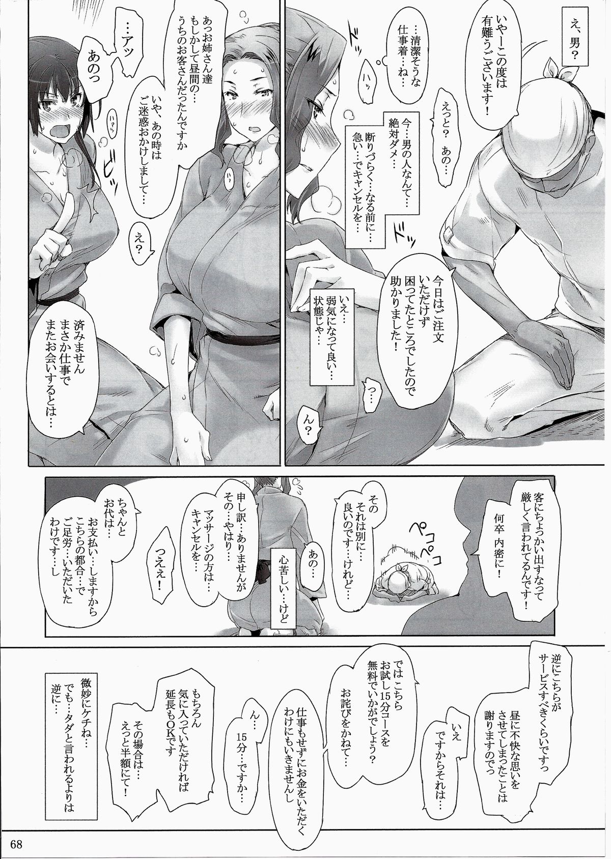 (C86) [MTSP (Jin)] 橘さん家ノ男性事情 まとめ版