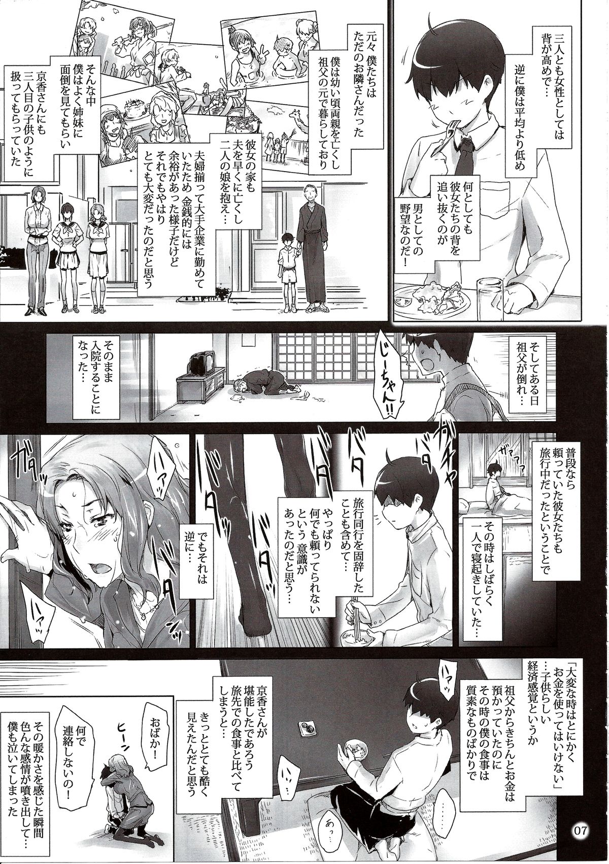 (C86) [MTSP (Jin)] 橘さん家ノ男性事情 まとめ版