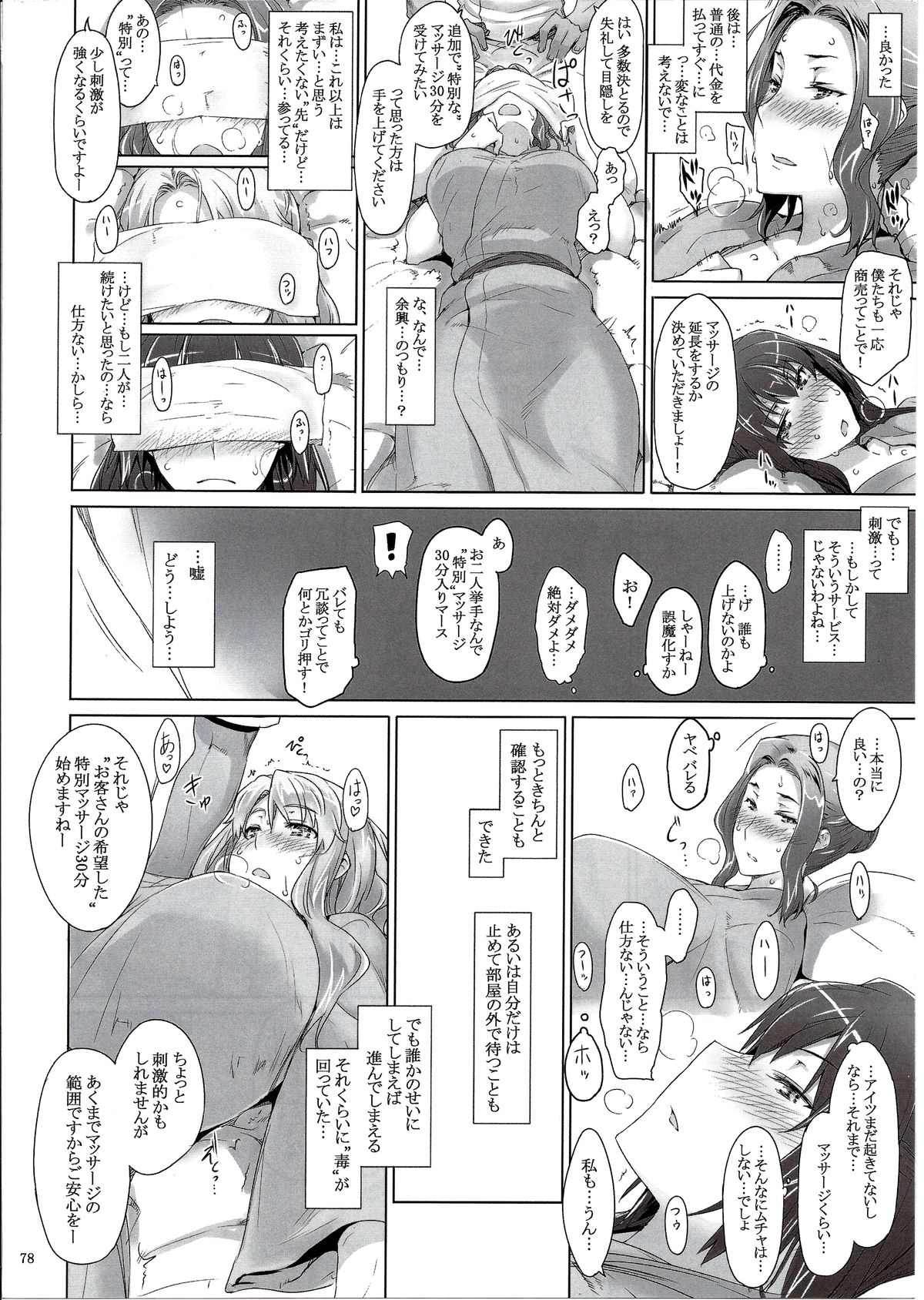 (C86) [MTSP (Jin)] 橘さん家ノ男性事情 まとめ版