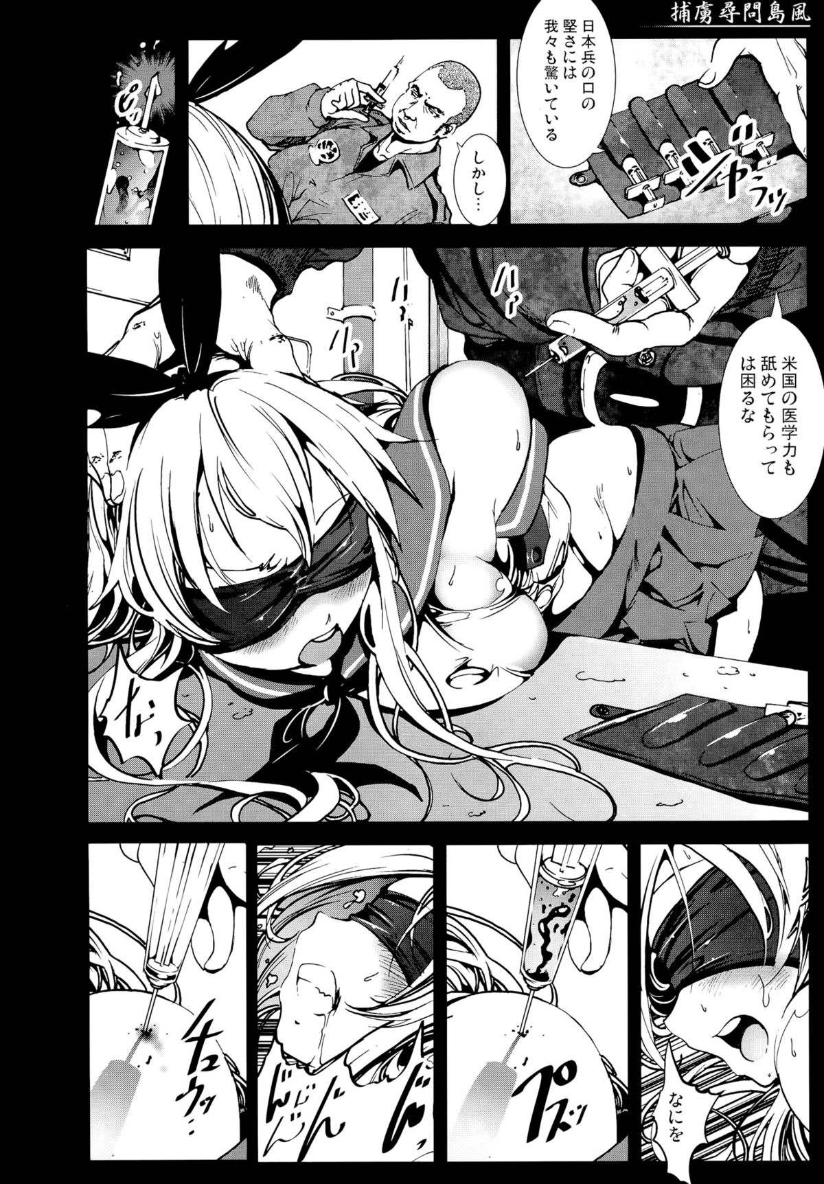 (C86) [木星在住 (木星在住)] 捕虜尋問島風 (艦隊これくしょん-艦これ-)