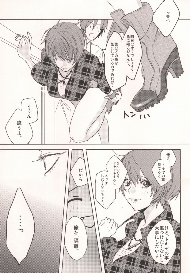 [UluluN (高橋君)] 私の彼氏が彼女になりまして。 (うたの☆プリンスさまっ♪)