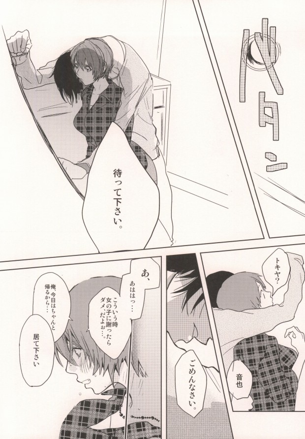 [UluluN (高橋君)] 私の彼氏が彼女になりまして。 (うたの☆プリンスさまっ♪)