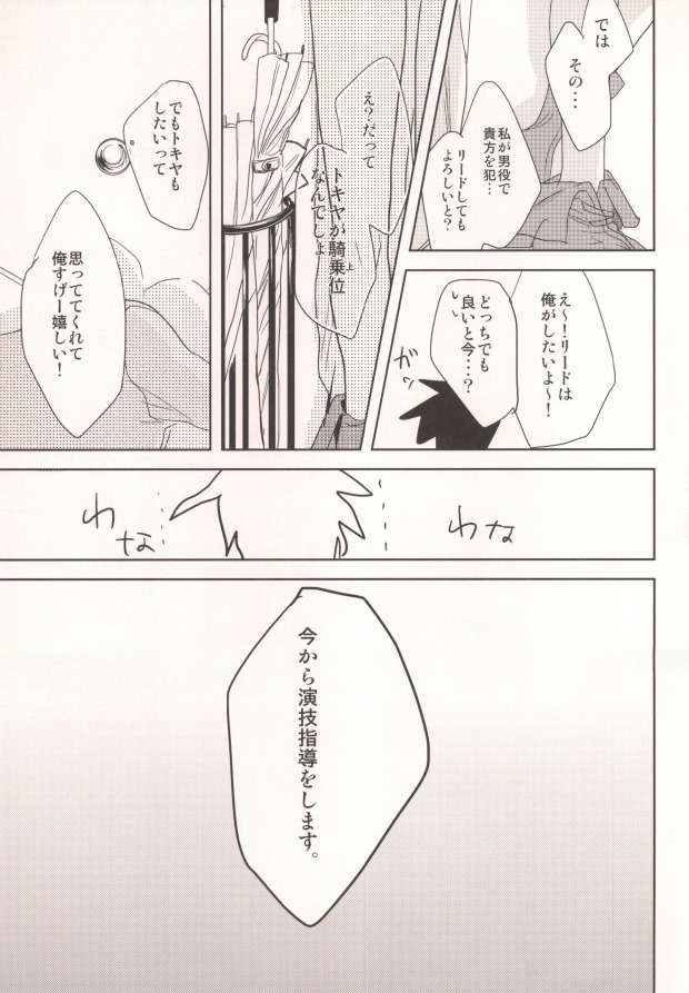 [UluluN (高橋君)] 私の彼氏が彼女になりまして。 (うたの☆プリンスさまっ♪)