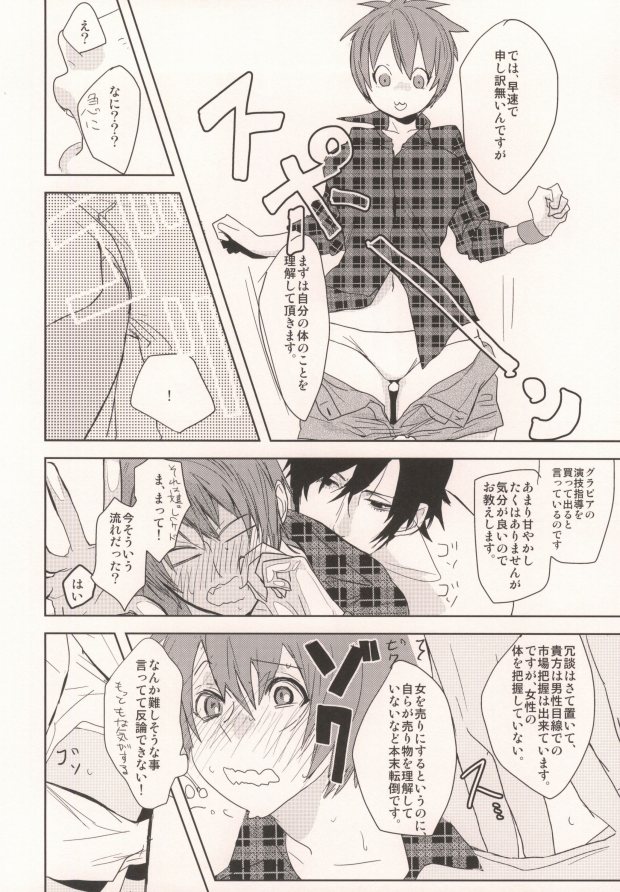 [UluluN (高橋君)] 私の彼氏が彼女になりまして。 (うたの☆プリンスさまっ♪)