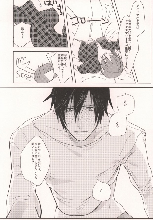 [UluluN (高橋君)] 私の彼氏が彼女になりまして。 (うたの☆プリンスさまっ♪)