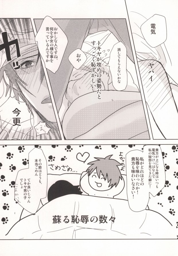 [UluluN (高橋君)] 私の彼氏が彼女になりまして。 (うたの☆プリンスさまっ♪)