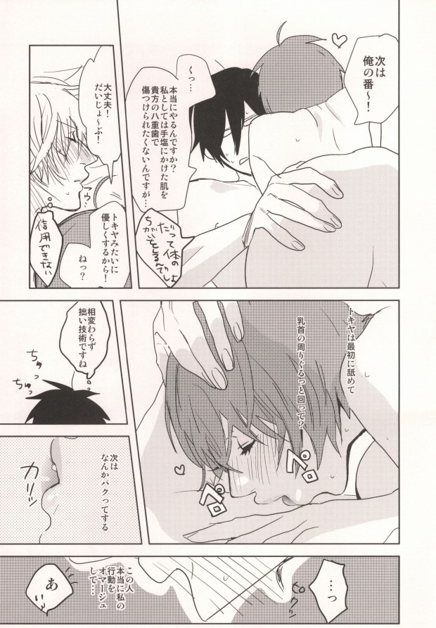 [UluluN (高橋君)] 私の彼氏が彼女になりまして。 (うたの☆プリンスさまっ♪)
